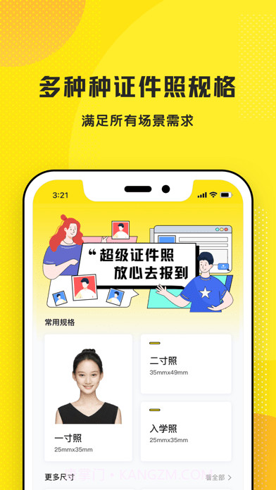 超级证件照截图1 超级证件照截图1