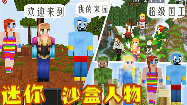 超级迷你沙盒截图1