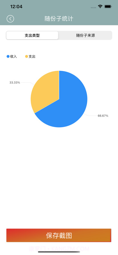 随份子红包笔记本截图1 随份子红包笔记本截图1