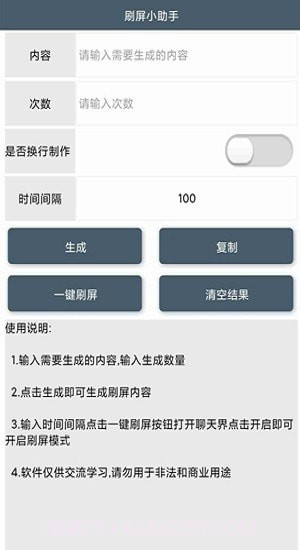刷屏小助手最新截图3