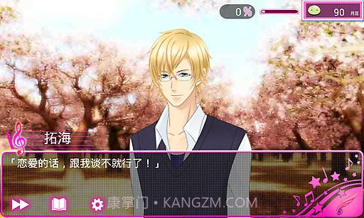 恋学院BL篇截图1 恋学院BL篇截图1