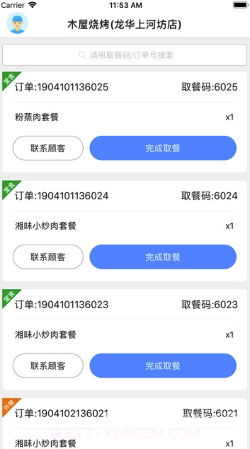 禾师傅app(禾师傅餐饮)最新版截图2 禾师傅app(禾师傅餐饮)最新版截图2