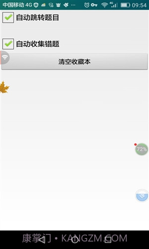 佛山市出租区域考试科目截图2 佛山市出租区域考试科目截图2