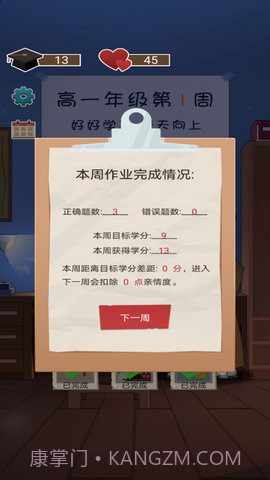 家长模拟器中国式家长v2.4截图3