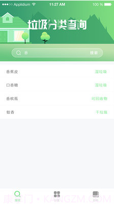 垃圾分类百科(垃圾分类知识)v1.0.1 最新版截图2