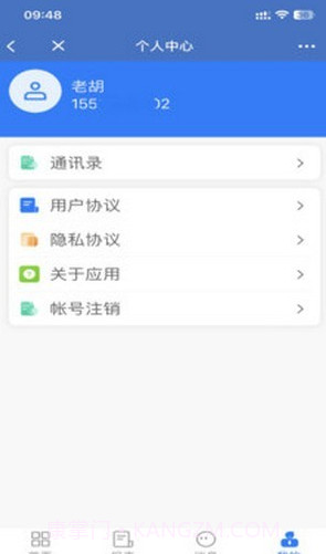 有信云截图3 有信云截图3