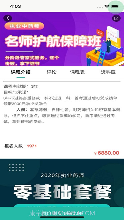 启明优学教育截图1