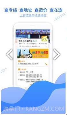 56物流助手(56物流助手专线查询)V2.4.1 安卓截图3