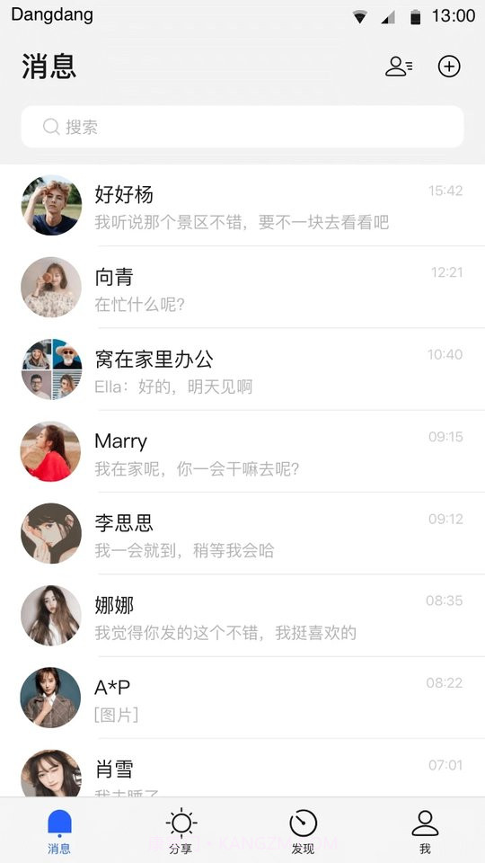 铛铛社交截图4 铛铛社交截图4