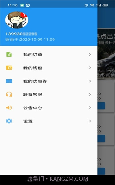 快点出发截图2 快点出发截图2
