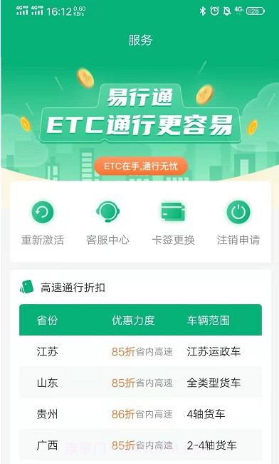 易行通ETC截图2