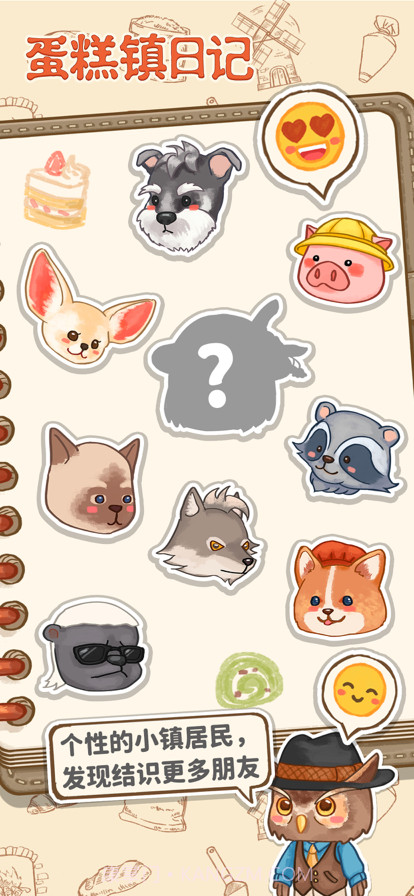 蛋糕镇日记截图4 蛋糕镇日记截图4