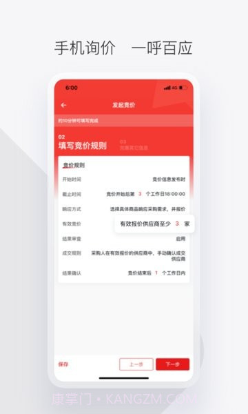 政采云军采版v2.9.1截图3