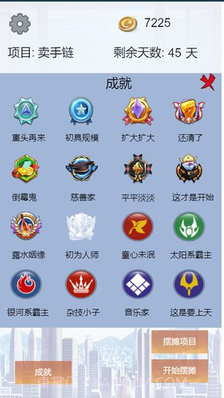 我有一个摆摊梦截图1 我有一个摆摊梦截图1