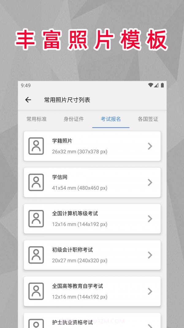 顶呱呱最美证件照截图2 顶呱呱最美证件照截图2