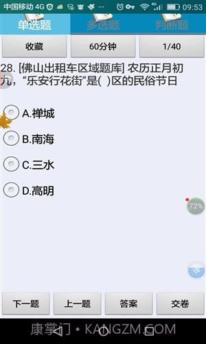 佛山市出租区域考试科目截图3 佛山市出租区域考试科目截图3