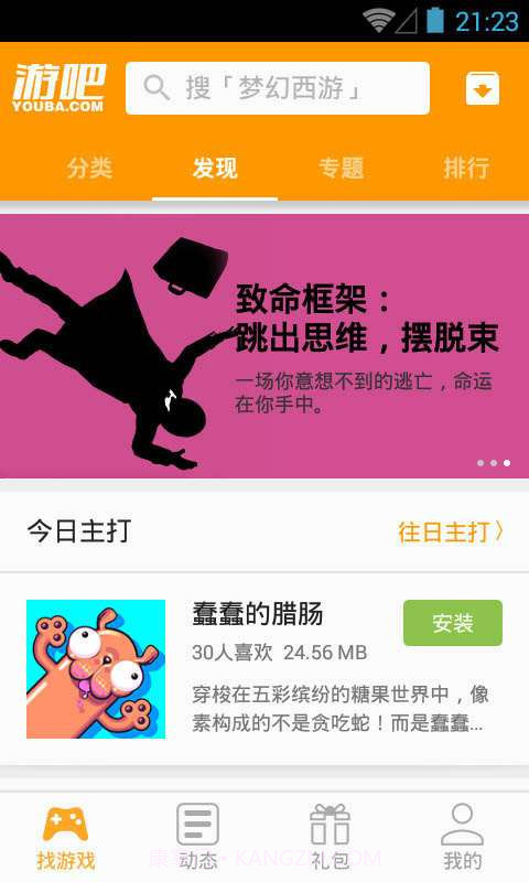 游吧手游截图1 游吧手游截图1