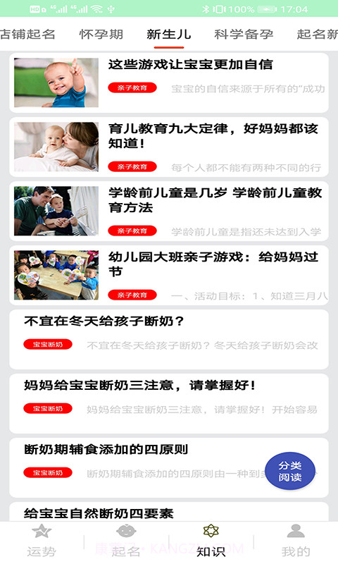 易景达起名截图3 易景达起名截图3