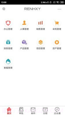 仁和云ERP截图1 仁和云ERP截图1