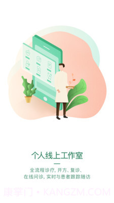 快问中医截图1 快问中医截图1