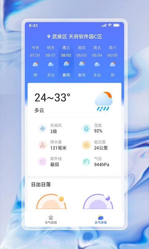 每日天气通截图1 每日天气通截图1