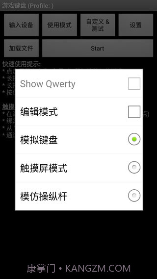虚拟键盘截图1 虚拟键盘截图1