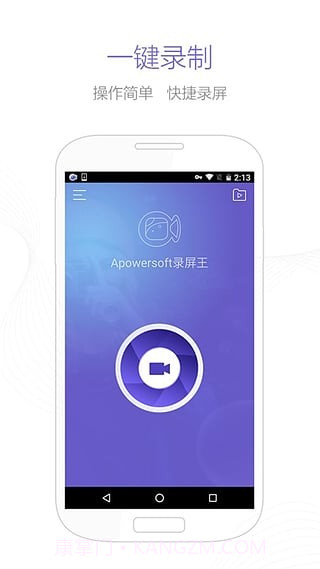 Apowersoft录屏王截图3