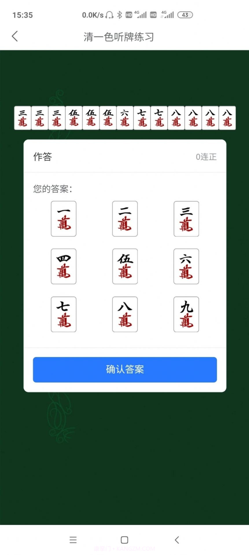 日麻点数计算器截图2 日麻点数计算器截图2