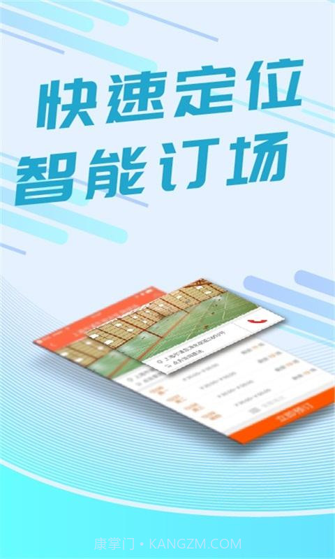 我要运动截图1