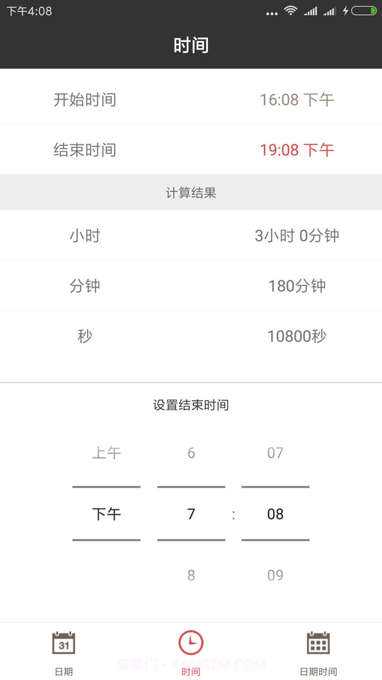 日期时间计算器专业版V1.5.1 截图2