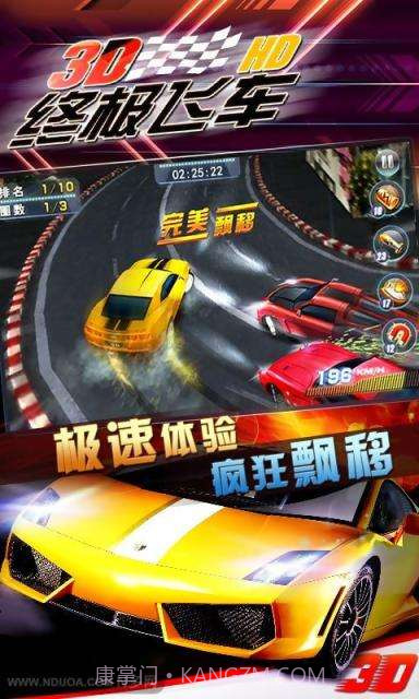 3D终极飞车HD截图2