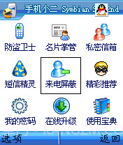 手机小二智能管理截图2 手机小二智能管理截图2