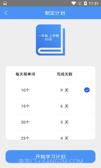中小学生记单词截图4 中小学生记单词截图4