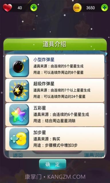 星星砰砰砰截图4