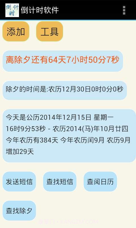 倒计时软件截图6 倒计时软件截图6