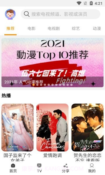 一起看影视最新版截图3