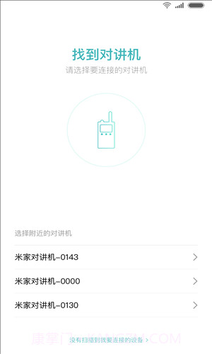 米家对讲机截图1 米家对讲机截图1