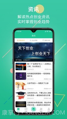 创业谱截图1