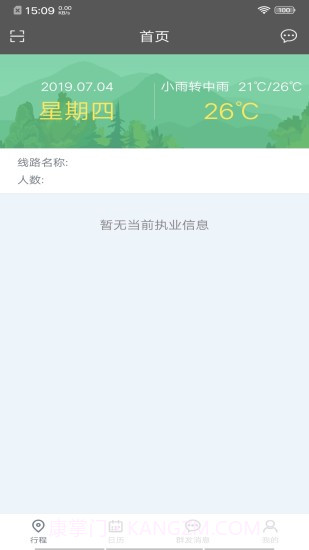 全国导游之家截图1 全国导游之家截图1