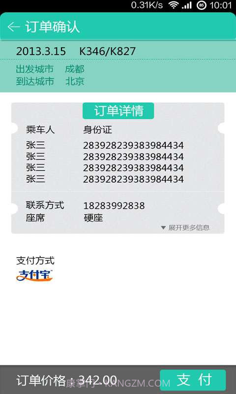 乐游商旅截图4 乐游商旅截图4