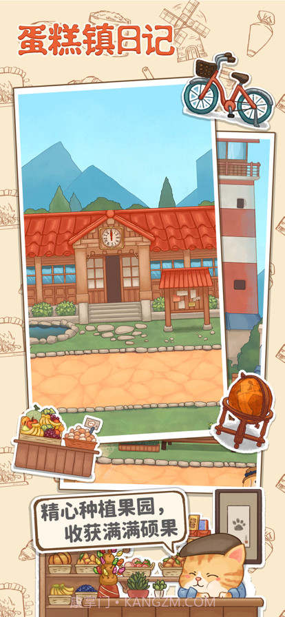 蛋糕镇日记截图6 蛋糕镇日记截图6