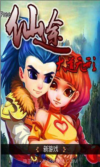 仙途截图1 仙途截图1