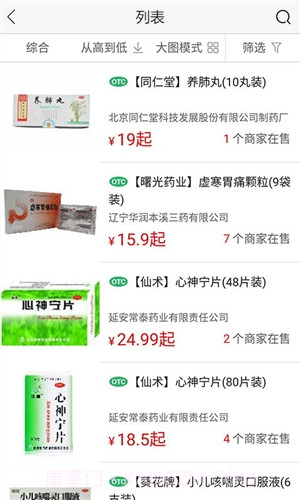 十二药网截图2 十二药网截图2