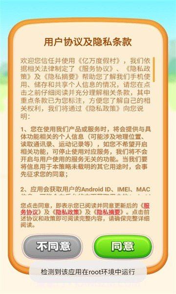 亿万度假村截图2 亿万度假村截图2