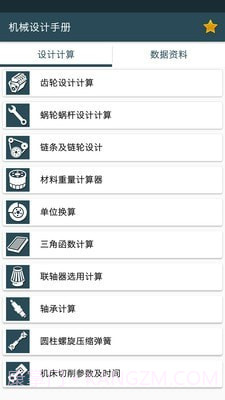 机械设计手册截图1 机械设计手册截图1