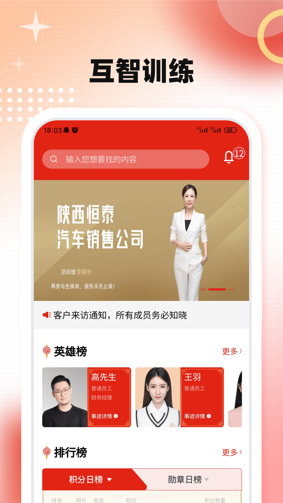 互智训练截图4 互智训练截图4