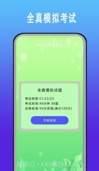 驾考科目一题库截图3