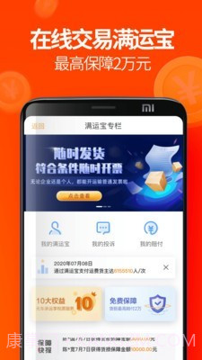运满满货主截图5 运满满货主截图5