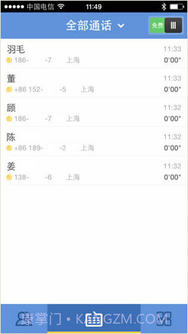 畅拨截图1 畅拨截图1