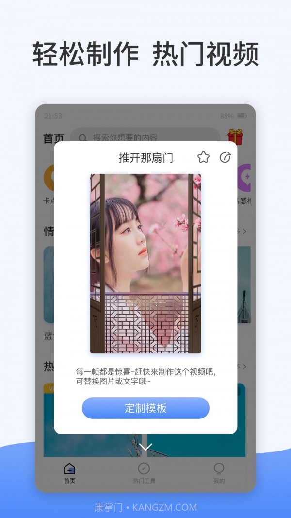 卡点特效制作截图2 卡点特效制作截图2